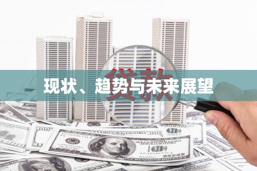 青阳现状、趋势与未来展望