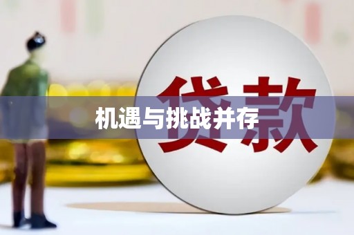 青阳机遇与挑战并存