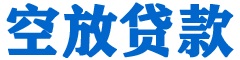 青阳贷款_快速便捷的本地贷款服务_低利率高额度_专业贷款服务平台